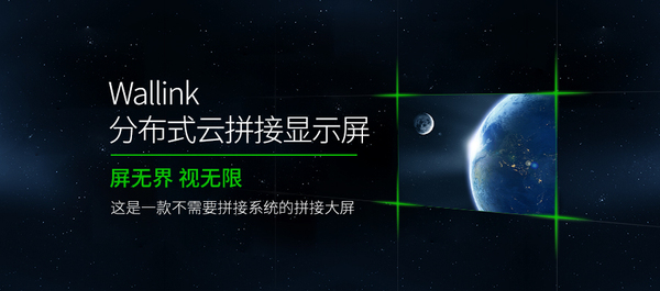 图4Wallink云拼接显示屏.jpg